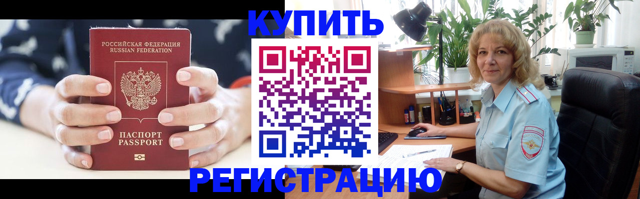 купить прописку в Заозёрске
