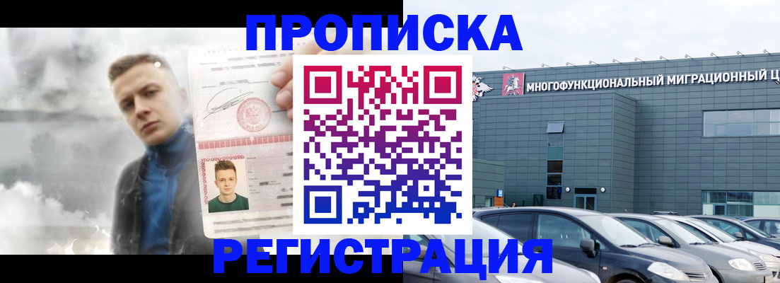 прописка 2025 в Заозёрске