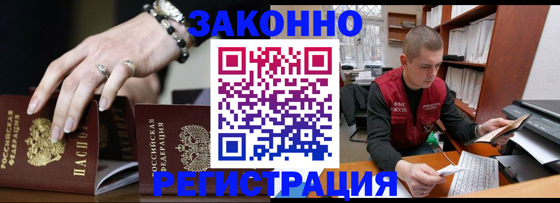 временная регистрация недорого в Заозёрске